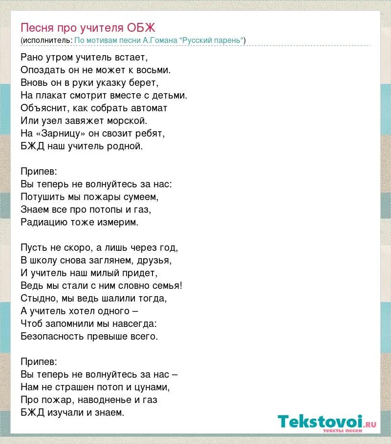 Песни он мужчина хоть. Русский парень песня текст. Тест песни русский парень. Слова песни русский парень Гоман. Текст песни русский парень русский парень.