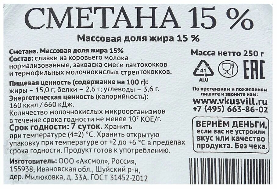 Сметана 15 калорийность столовая. Сметана 15% КБЖУ. Сметана 15 состав. Сметана 15% 320г Рыбинский МЗ. Этолето сметана 15%.