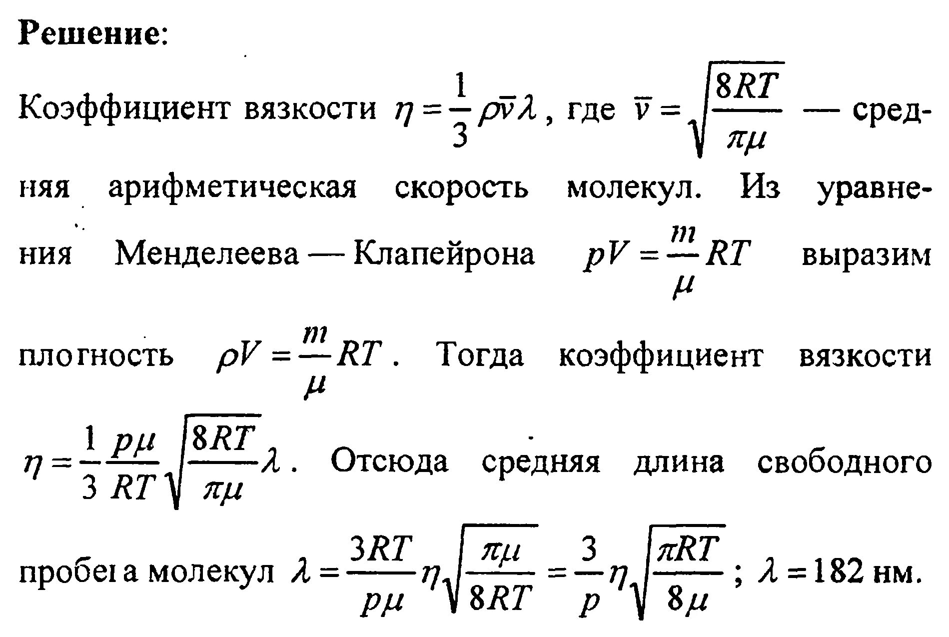 Формула среднего пробега молекул. Средняя длина свободного пробега молекул. Средняя длина пробега молекул гелия. Найти среднюю длину свободного пробега.