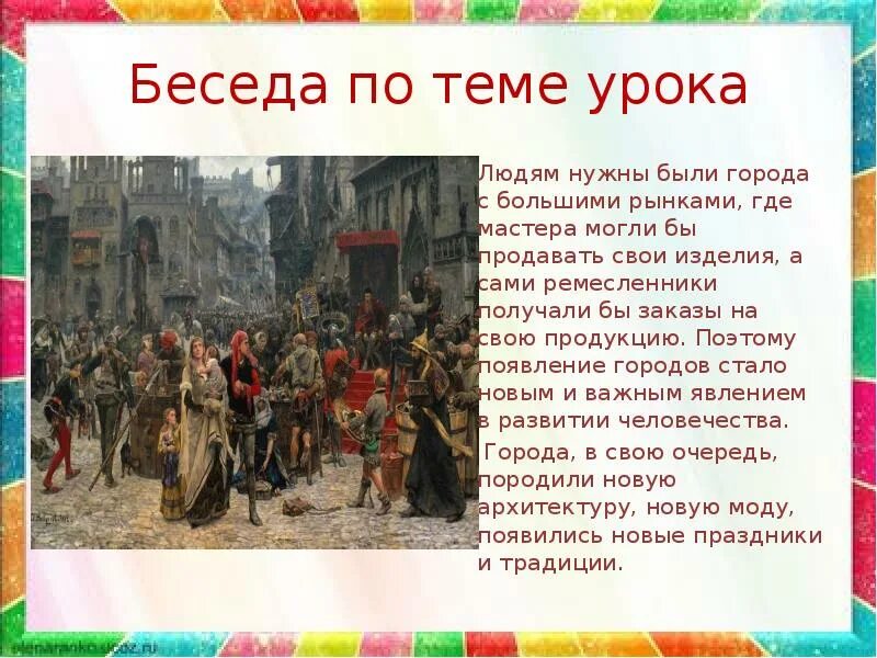 Презентация средних веков 4 класс. Европейские города средневековья презентация. Урок изо 4 класс европейские города средневековья с презентацией. Европейские города средневековья изо 4. Европейские города средневековья 4 класс презентация.