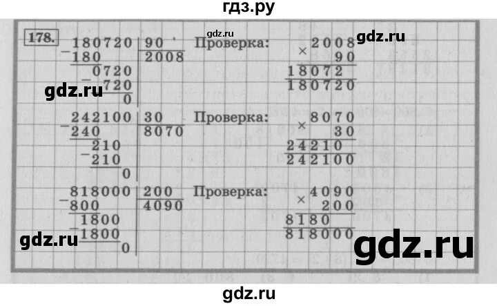 4 класс математика страница 47 упражнение 178