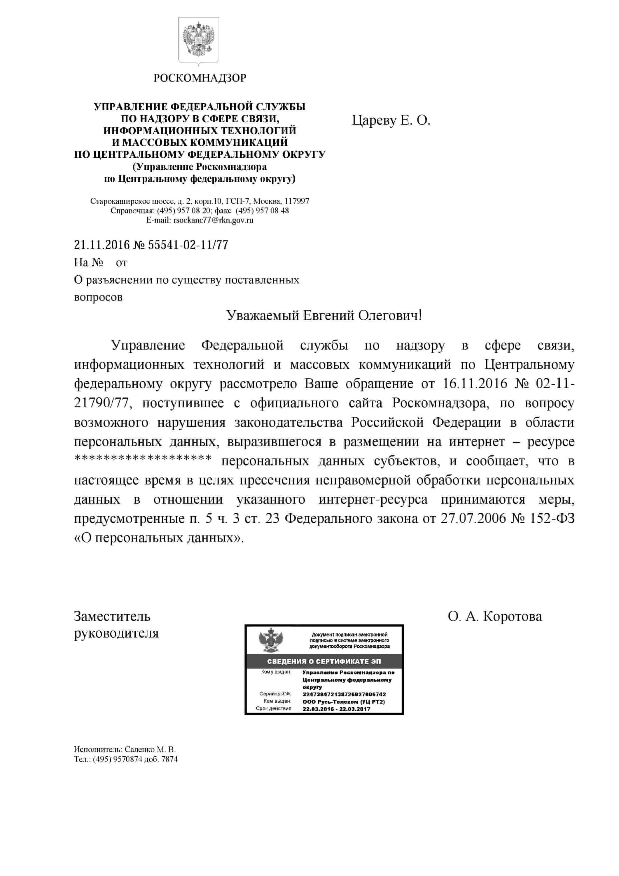 Жалоба на информацию на сайте. Ответ Роскомнадзора на обращение гражданина. Жалоба в Роскомнадзор образец заполненный. Пример жалобы в Роскомнадзор о персональных данных. Примеры обращений в Роскомнадзор.