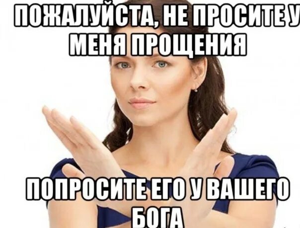 Изображать попросить. Просьба не подкатывать. Огромная просьба не пишите мне. Не пишите мне у меня ревнивая девушка. Просьба Мем.