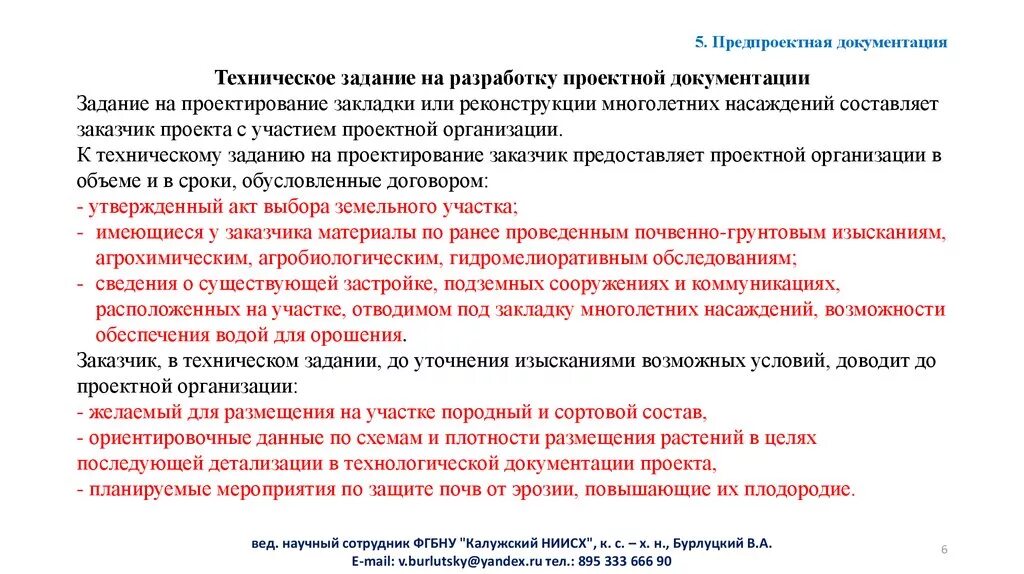 Состав проектов и стадии проектирования