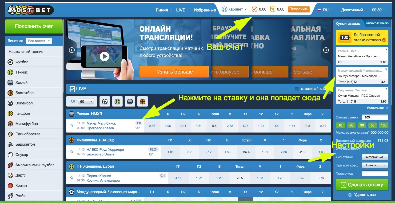 Сайт mostbet спорт ставков. Мостбет ставки. mostbet промокоды. мосбет бонус.