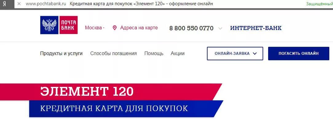 Кредитные продукты почта банка. Почта банк. Почта банк Курск. Почта банк Омск. Кредитная карта элемент 120.