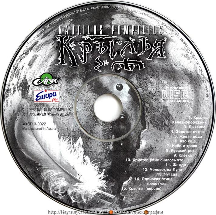 Nautilus pompilius - крылья (1995). Наутилус помпилиус крылья 1995. Крылья наутилус минус. Наутилус крылья 1995. Наутилус крылья 1995.