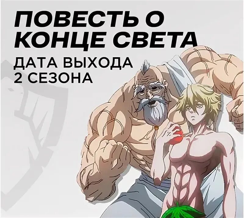 Дата выхода серий повесть о конце света. Дата выхода серий повесть о конце света