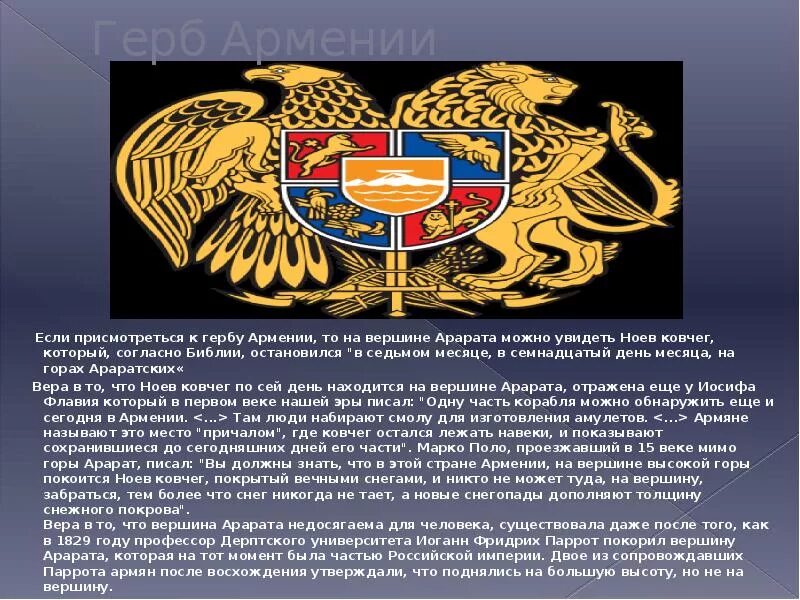 Армения значение