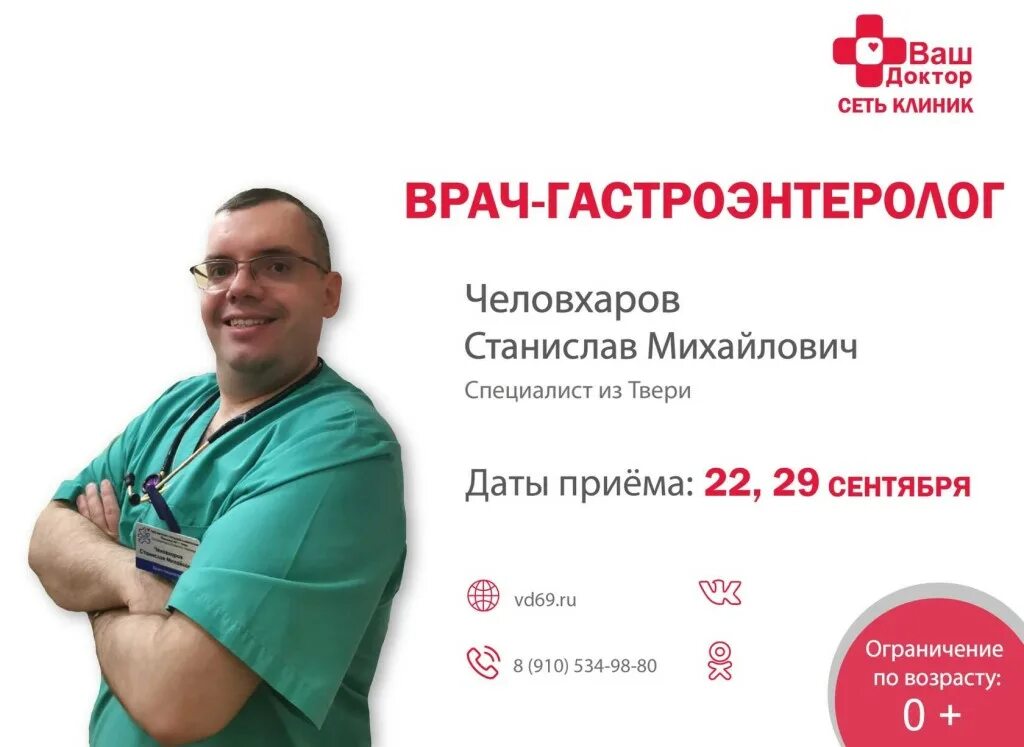 Приём врачей в поликлинике. Педиатр ржев. Записаться на прием к неврологу. Запись ваш доктор ржев. Женская консультация ржев врачи.