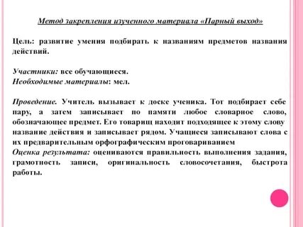 Методы закрепления