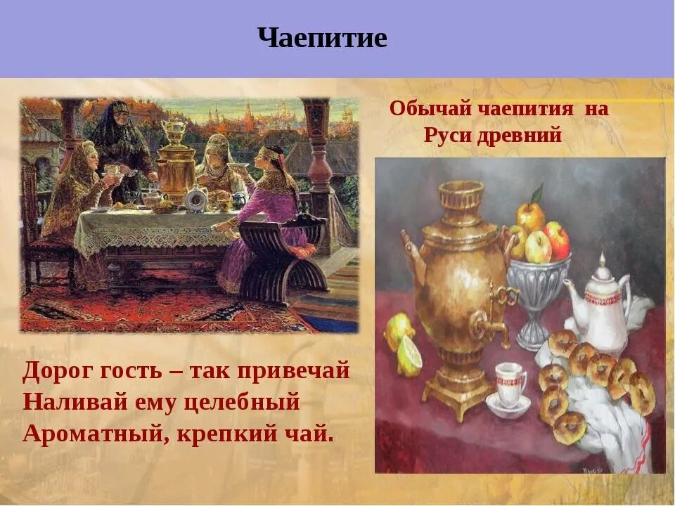 Сценарий на чаепитие. Самовар древней Руси чаепитие. Традиции русского чаепития. Традиции русского чаепития презентация. Традиции чаепития на Руси.