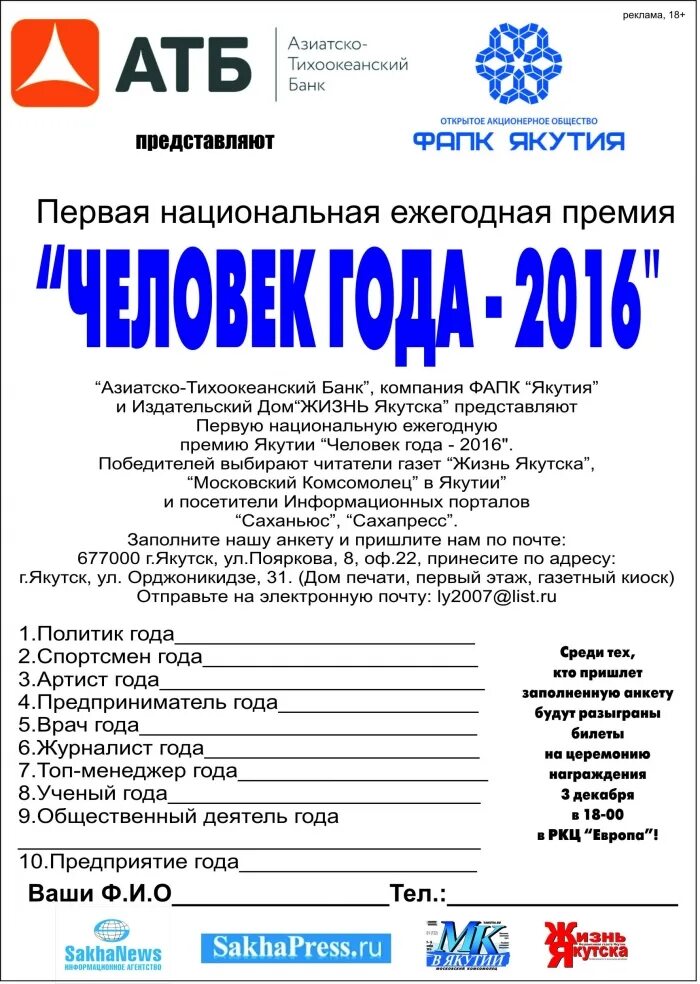 Саханьюс информационный. Жизнь якутска газета. сахапресс информационный сайт. саханьюс информационный сайт. жизнь якутска газета читать.