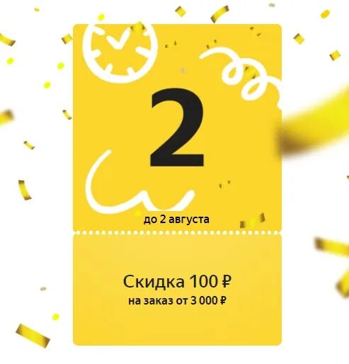 Скидка 100 процентов. Купон на скидку 100 рублей. Акция 100%. Купоны на 100 сеток. Скидка 100р.