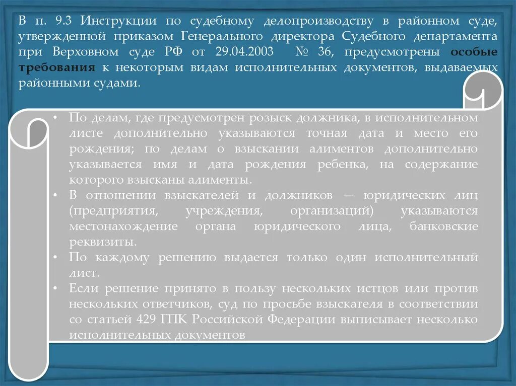 Изменения в судебном делопроизводстве. Инструкция по судебному делопроизводству. Инструкция районного суда по делопроизводству. Делопроизводство о судебном приказе. Инструкции по делопроизводству в судах.