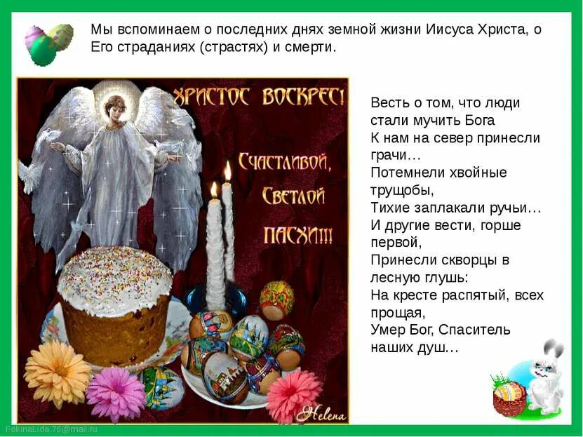 Поздняя пасха когда бывает. Весть о том что люди стали мучить бога. перед пасхой что произошло. что бывает на пасху.