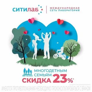 Год семьи скидки