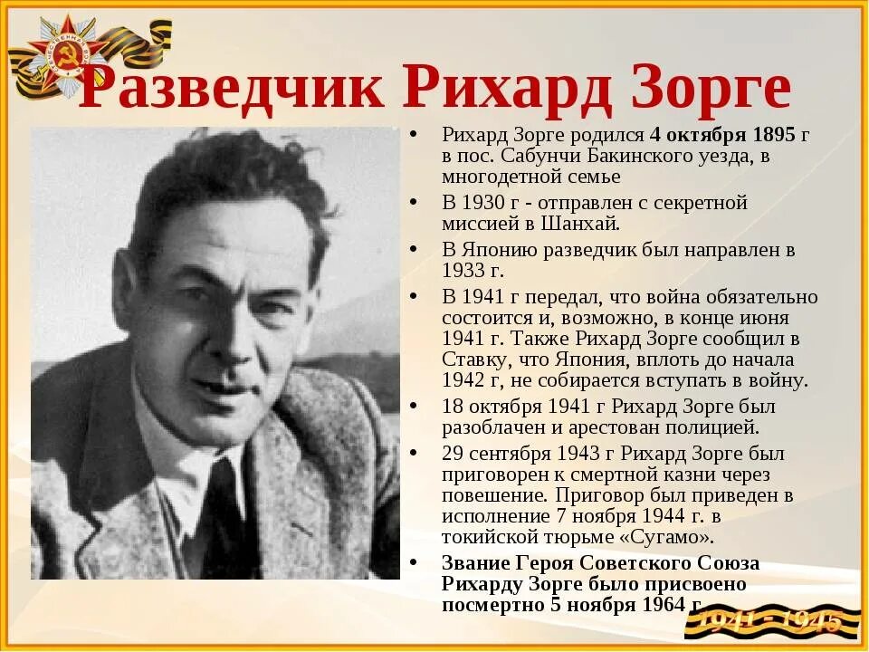 Биография рихарда зорге разведчика. Биография рихарда зорге разведчика. Биография рихарда зорге разведчика. Зорге разведчик. Биография рихарда зорге разведчика.