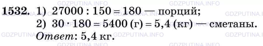 Математика 5 класс учебник номер 230. Математика 5 класс номер 1532. 1532 Виленкин 5 класс. 1532 По математике 5 класс Виленкин.