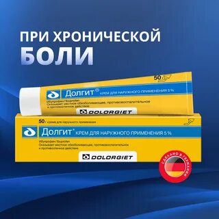 Долгит в желтой упаковке показания