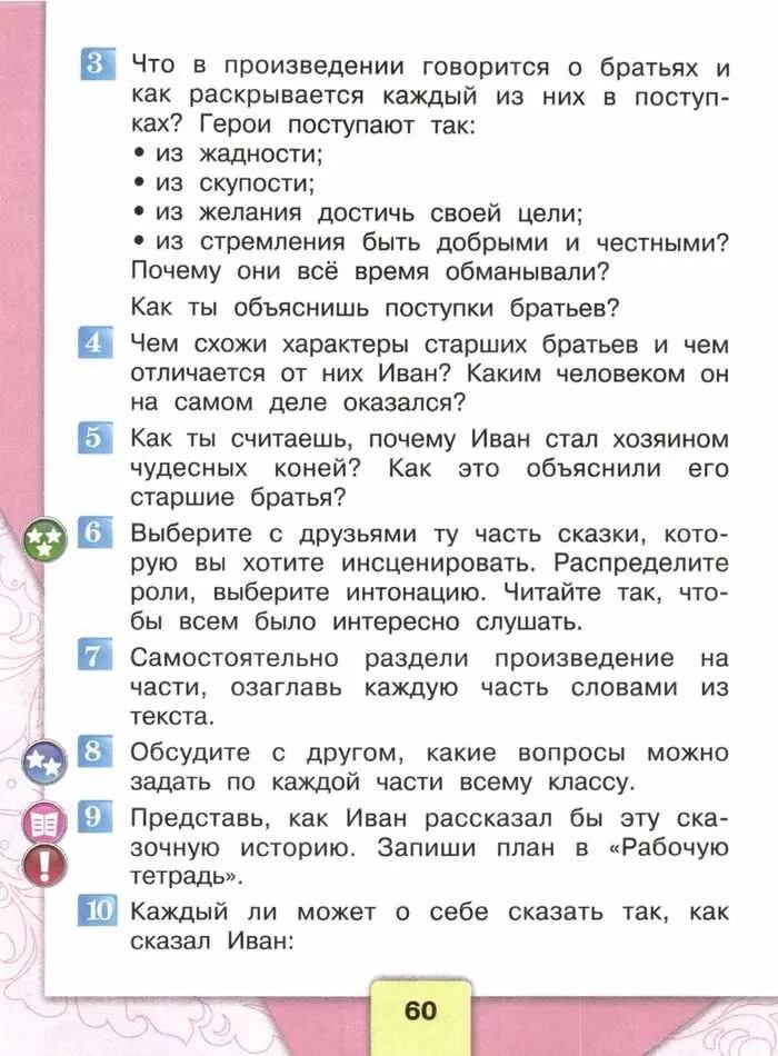 В произведении говорится о том. Составь план запиши его в рабочую тетрадь. Самостоятельно раздели текст сказки на части. Как бы рассказал эту историю Алиса Составь план запиши его в рабочую.