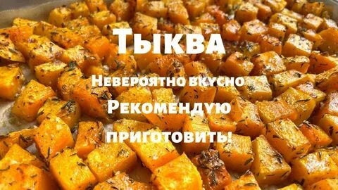 Тыква запечь в духовке кусочками вкусно