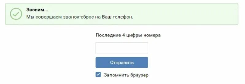 Звонок сброс. Звонок сброс в ВК. Как позвонить в ВКОНТАКТЕ. Звонки ВКОНТАКТЕ. Почему сброс звонка