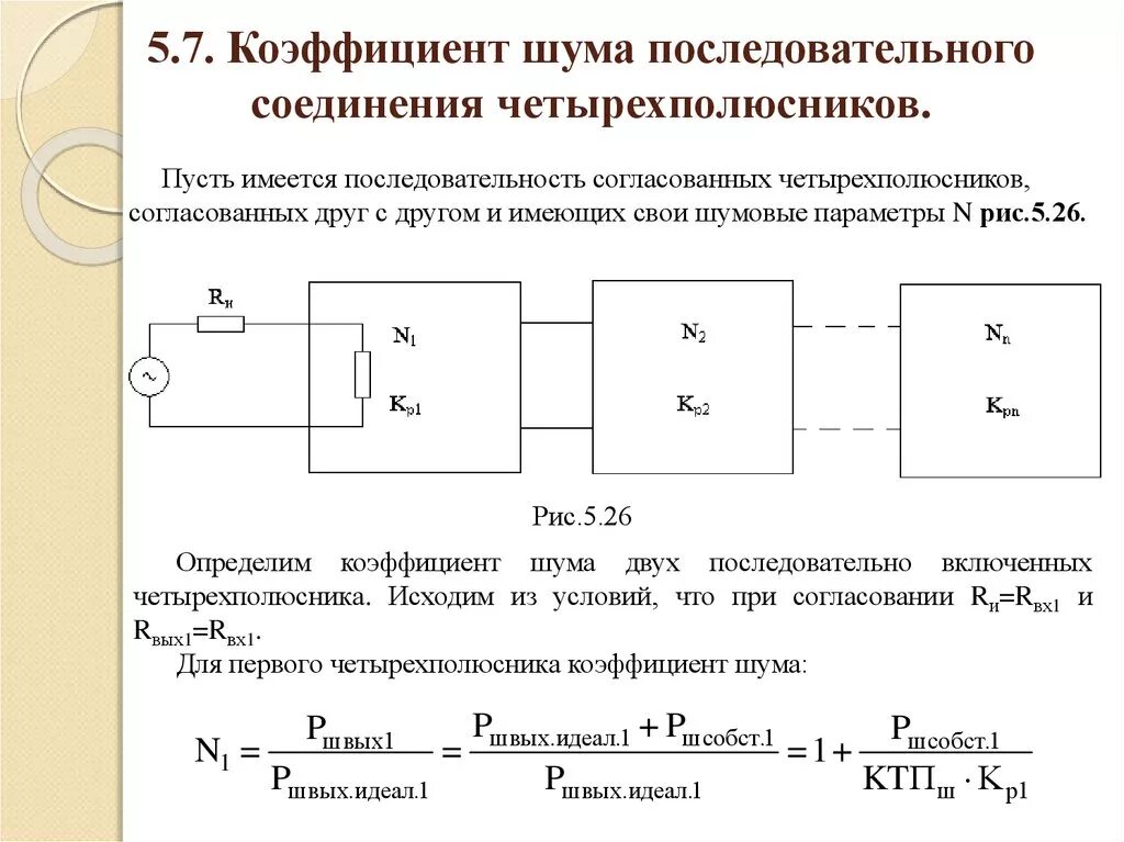 Коэффициент шума супергетеродинного приемника. Коэффициент шума приемника формула. График коэффициента шума усилителя. Коэффициент шума приемника график. Мощность шума на входе приемника формула.