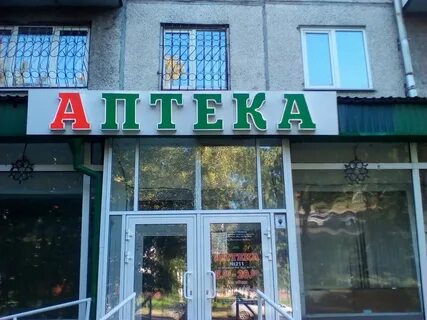 кемерово волгоградская улица 32 аптеки кузбасса: 808 изображений ...