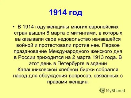 Жизнь март история