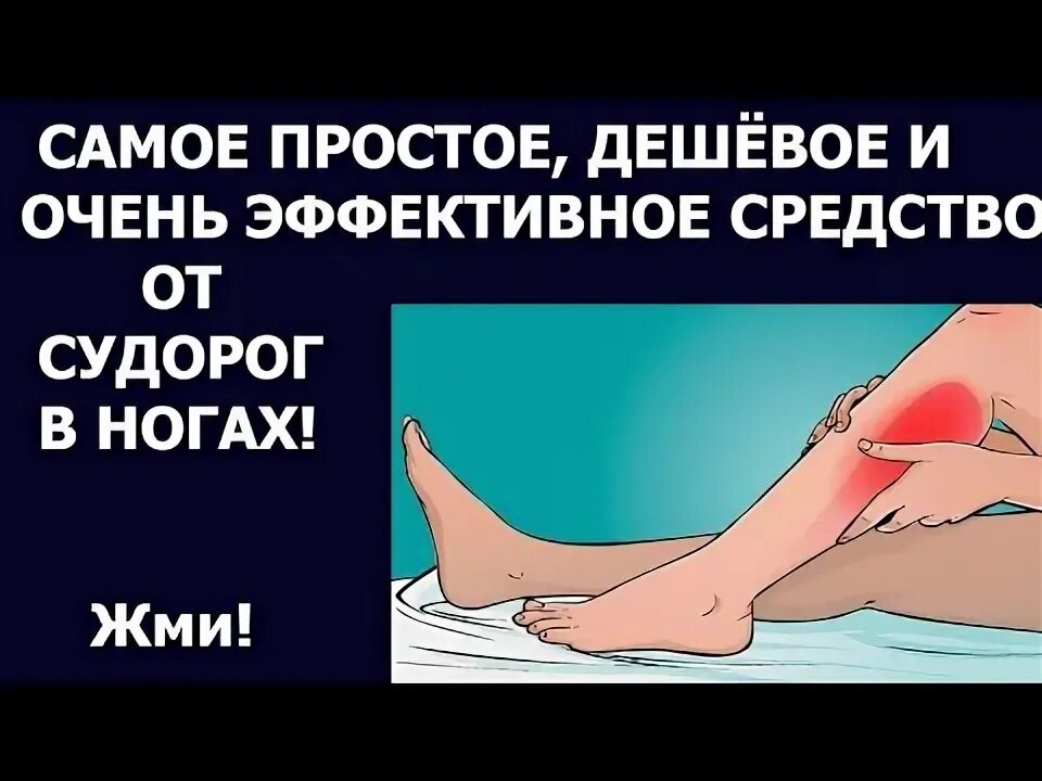 Что попить от судорог в ногах. Таблетки от судорог в ногах. лекарство от сводит ноги. лекарство от судорог ног в ночное. народные средства от судорог.