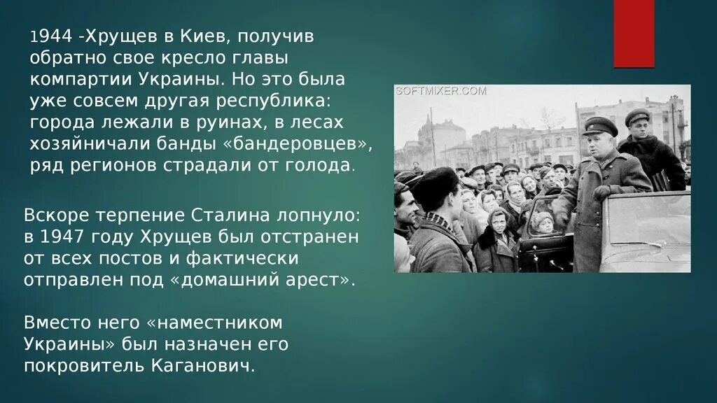 Причины отстранения хрущева стало. Хрущев реабилитировал бандеровцев. Хрущев амнистировал бандеровцев и власовцев. Амнистия бандеровцев Хрущевым. Реабилитация бандеровцев Хрущевым.