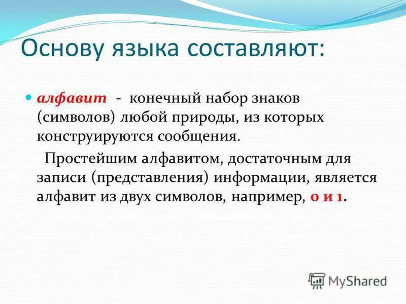 Информацию просто сообщение