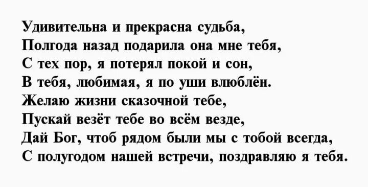 Пол года отношениям поздравления любимому. Полгода отношений поздравления мужчине. Полгода отношений поздравления любимому. 6 Месяцев отношений поздравления любимому. Полгода без мужчины