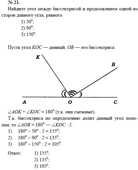 Какой угол равен 136 ktl stl. Найдите угол между биссектрисой и продолжением одной. угол между биссектрисой и продолжением. смежные и вертикальные углы задачи. угол между биссектрисой угла и продолжением одной из его сторон равен.