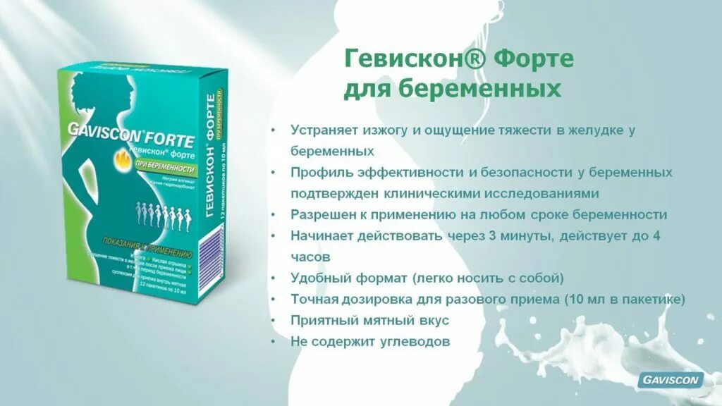Что можно пить от желудка при беременности. Что можно пить от желудка при беременности