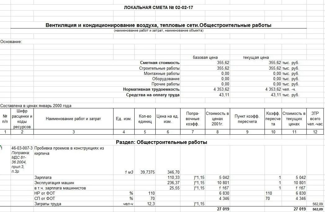 Сплит систем смета. Сметы на вентиляцию и кондиционирование. обследование вентиляции смета. локальная смета на общестроительные работы. смета на инженерные сети.