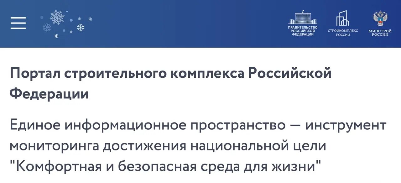 Еис стройкомплекс. Стройкомплекс москвы логотип. Российское айти. Закупки гов. Стройкомплекс.