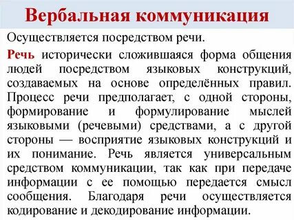 Источники вербальной информации