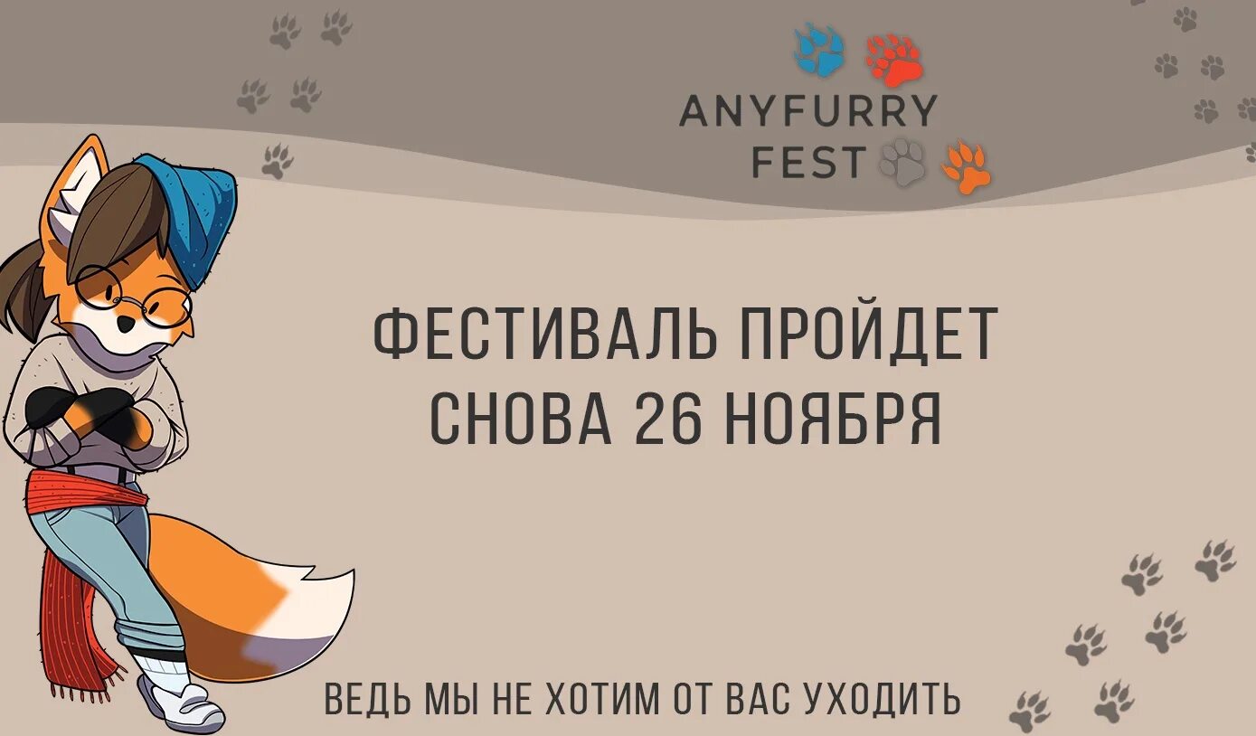 Фурри фест. Фурри сходка вднх. Фурри фест. Any furry fest. Фурри фестиваль 2022.