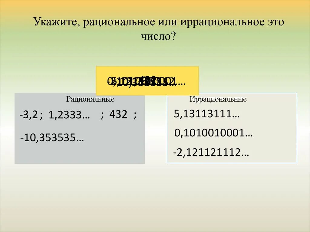 Иррациональные числа. Рациональное или иррациональное число. Рациональные и иррациональные числа. Рациональные числа и иррациональные числа.