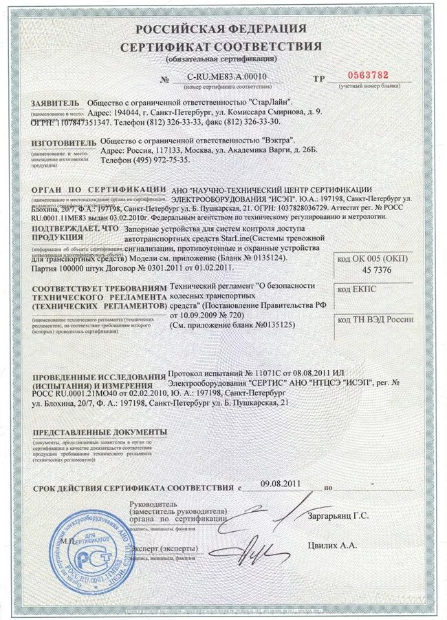 Замок врезной сертификат. Замок сапфир 1. Доводчик дверной сертификат соответствия 2021. Сертификат на замок эльбор. Сертификат на замок врезной.