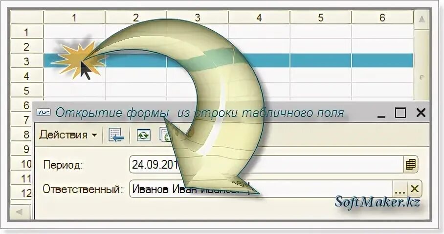 Откроется форма