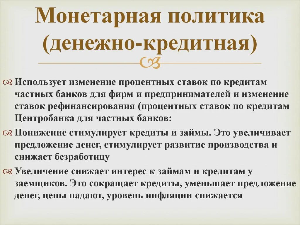 Осуществление государством монетарной политики. Монетарная политика. Монетарная политика банка России. Монетарная политика государства ставка рефинансирования. Денежно-кредитная монетарная политика Обществознание.