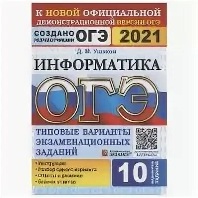 Огэ 2021 10 вариантов