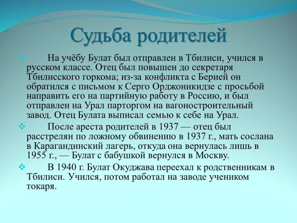 Творчество булата окуджавы кратко. Окуджава презентация. Автобиография Булата Окуджавы.