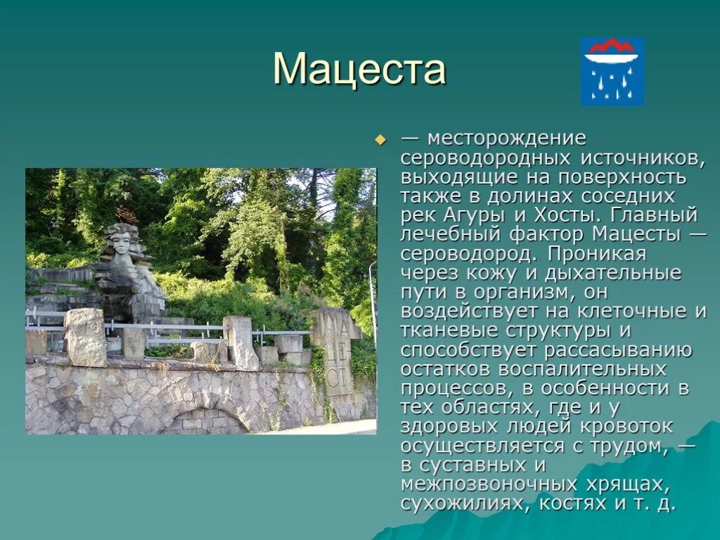 Район сочи со знаменитыми сероводородными источниками. Мацеста Сочи памятник. Достопримечательности Сочи проект. Проект достопримечательности города Сочи. Достопримечательности Сочи слайд.