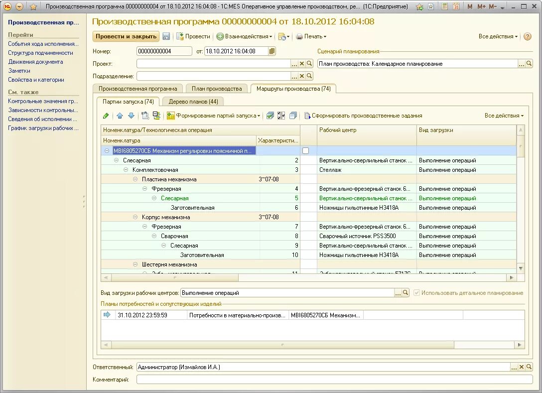 Планирование производственной программы в программе 1с. 1с mes оперативное управление производством. Программа mes на производстве. Управление производством производственная программа. 1 с управление производством