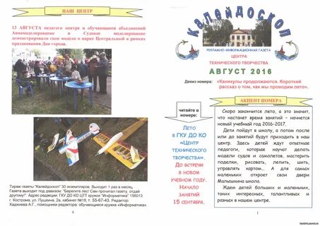 Девиз газеты