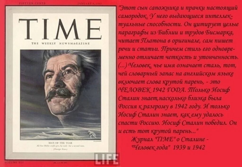 Его время года читать. Журнал «тайм» назвал человеком 1942 года Иосифа Сталина. Тайм 1943 Сталин человек года. Сталин человек года 1942 тайм журнал. Сталин на обложке журнала time 1943.